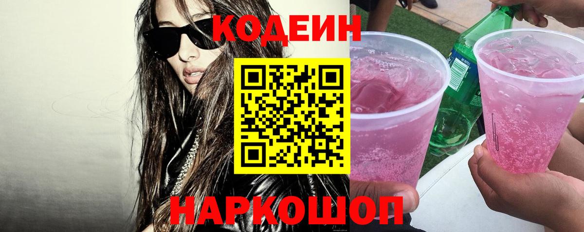 Кодеин напиток Lean (лин) Кубинка