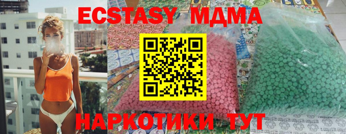 MDMA кристаллы Кубинка